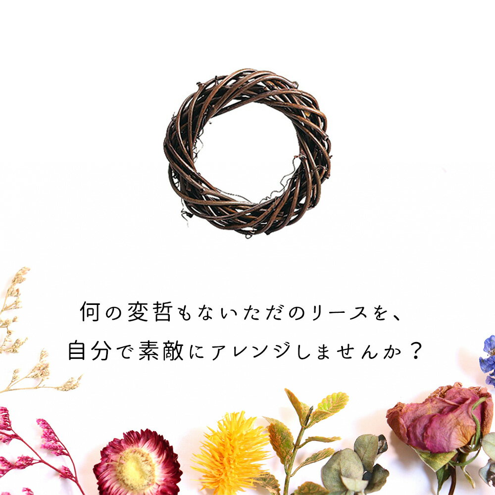 リース オブジェリース 玄関飾り ドア飾り インテリア ナチュラルリース ガーデンアイテム おしゃれ かわいい 可愛い シンプル ナチュラル アンティーク 北欧 小さめ 丸型 ラウンド 玄関 リビング ダイニング 子ども部屋 子供部屋 レストラン カフェ