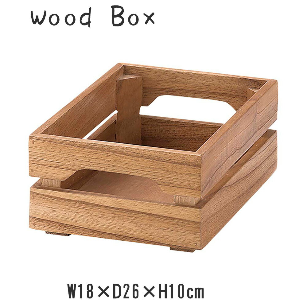 Rakuten - ウッドボックス ウッドボックス 収納ボックス 木製ボックス チェリーウッド 収納BOX 木製BOX 木箱 ボックス 木製 天然木 ウッド 木目 シンプル ナチュラル 整理 収納 片付け 小物入れ 小物収納 スタッキング リビング ダイニング キッチン
