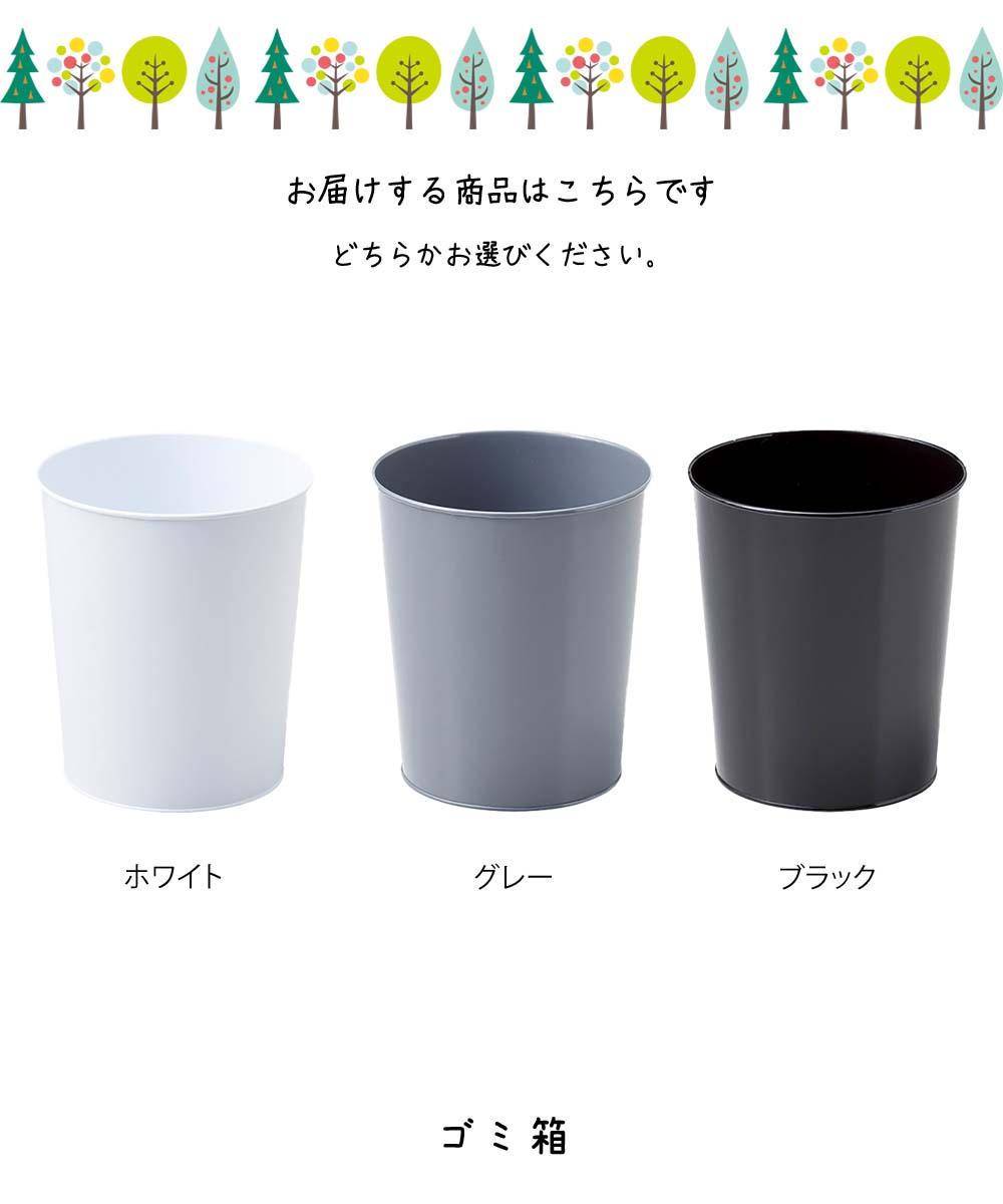 ゴミ箱 ごみ箱 ゴミ箱 ダストボックス ブリキ ダストBOX ごみばこ 蓋なし フタなし ブリキ 20cm 黒 白 ブラック ホワイト グレー シンプル おしゃれ スタイリッシュ 丸型 円形 リビング ダイニング 洗面所 寝室 オフィス 筒型 [3]