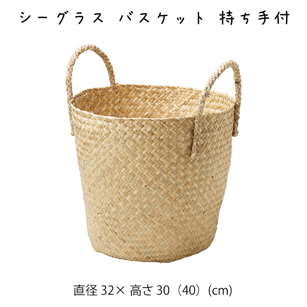 Rakuten - シーグラス バスケット 持ち手付 かご カゴ 籠 バスケット 小物入れ 小物収納ケース 収納ケース 収納box おしゃれ かわいい 可愛い アジアン シンプル ナチュラル 編み シーグラス 軽い 軽量 クローゼット ダイニング キッチン ランドリー ディスプレイ用 店舗什器 持ち手