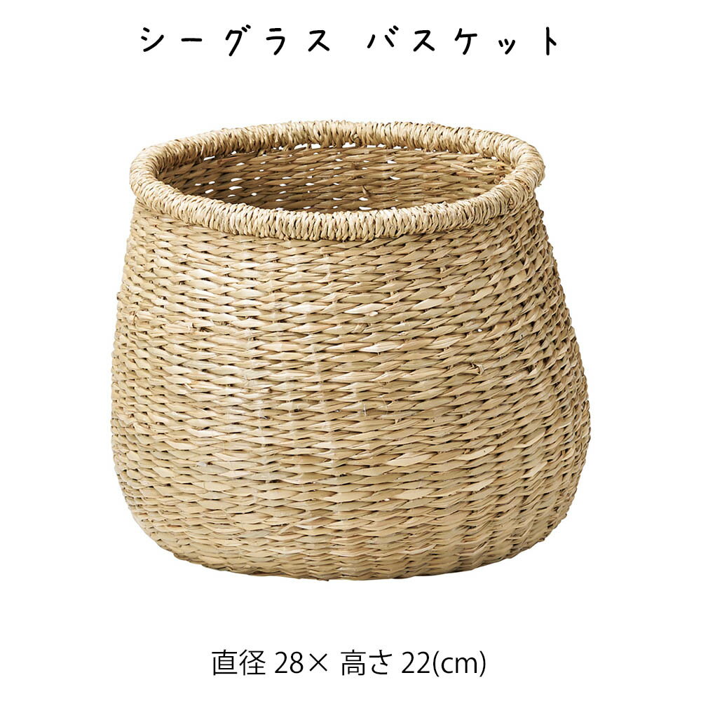 Rakuten - シーグラス バスケット かご カゴ 籠 バスケット 小物入れ 小物収納ケース 収納ケース 収納box おしゃれ かわいい 可愛い アジアン シンプル ナチュラル 編み シーグラス 軽い 軽量 クローゼット ダイニング キッチン ランドリー ディスプレイ用 店舗什器 持ち手 ハンドル
