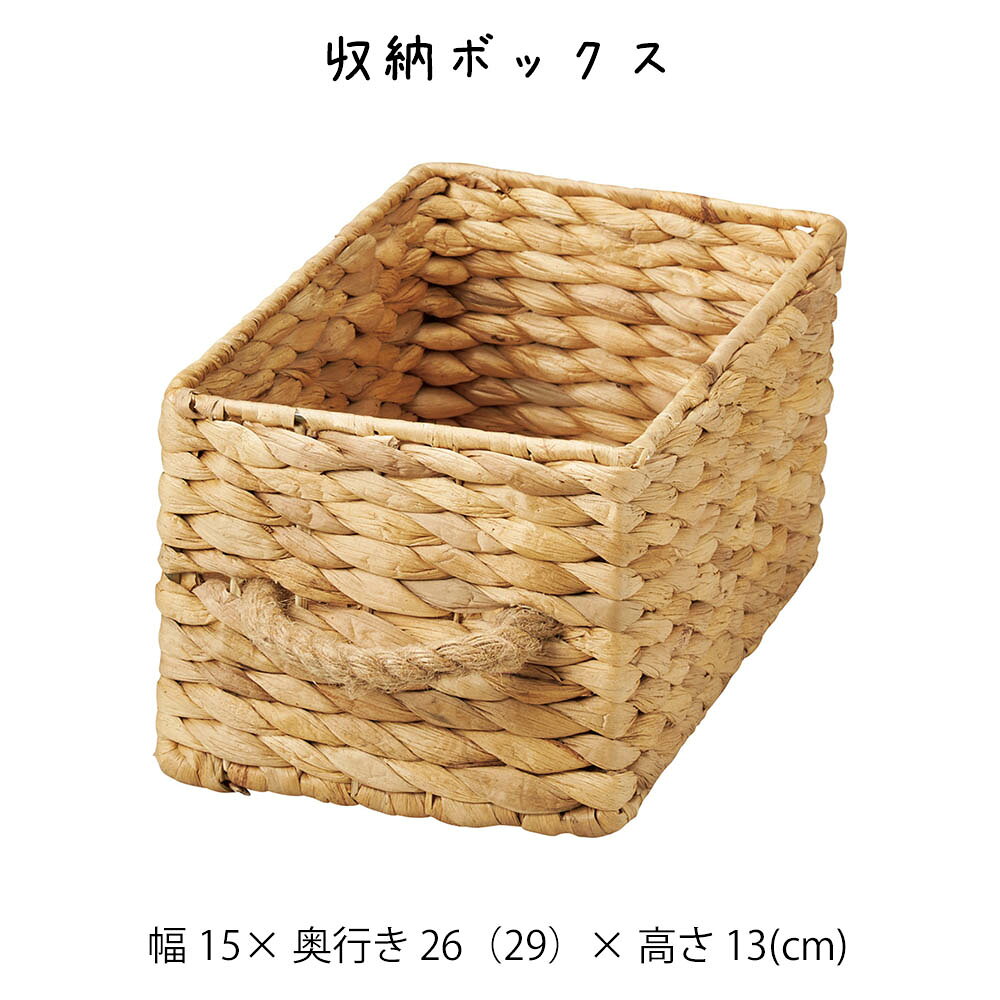 Rakuten - 収納ボックス かご カゴ 籠 バスケット 小物入れ 小物収納ケース 収納ケース 収納box おしゃれ かわいい 可愛い アジアン シンプル ナチュラル 編み 軽い 軽量 クローゼット ダイニング キッチン ランドリー ディスプレイ用 店舗什器 持ち手 ハンドル 四角 角型