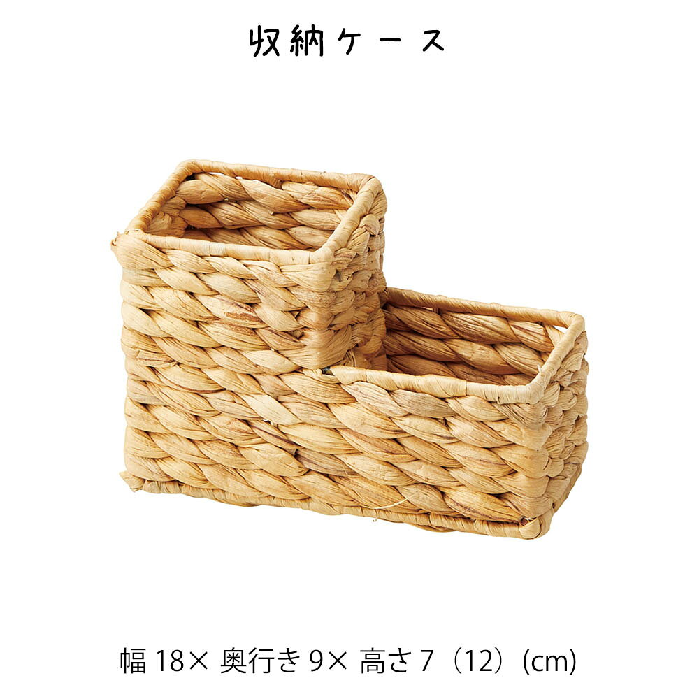 商品番号：cdri2673収納ケース こちらはウォーターヒヤシンスで作られております。 商品はまだまだあります！同じシリーズで揃えると、さらに素敵になりますよ♪ぜひ一度ご覧ください！ カゴ・バスケット特集が登場！お部屋をスッキリ整理整頓して新生活を迎えましょう！ 商品詳細 品名収納ケースサイズ幅18×奥行き9×高さ7（12）(cm)材質ウォーターヒヤシンス生産国ベトナム製キャッチコピーかごで、自分好みに魅せる商品説明好きで集めたアイテムが、好きな空間になじむよう。かごに入れて置くだけで、インテリアの一部に。関連かご カゴ 籠 バスケット 小物入れ 小物収納ケース 収納ケース 収納box おしゃれ かわいい 可愛い アジアン シンプル ナチュラル 編み 軽い 軽量 クローゼット ダイニング キッチン ランドリー ディスプレイ用 店舗什器 四角 角型 ウォーターヒヤシンス