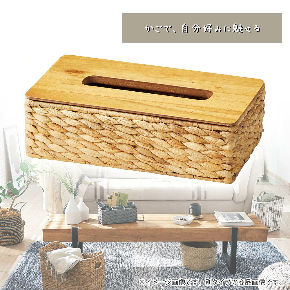 ティッシュボックスカバー 収納ケース おしゃれ かわいい 可愛い アジアン シンプル ナチュラル 編み 軽い 軽量 クローゼット ダイニング キッチン ランドリー ディスプレイ用 店舗什器 四角 角型 ウォーターヒヤシンス ティッシュケース ティッシュボックス かご 籠 その他 [2]