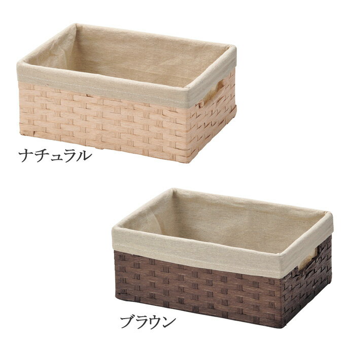Rakuten - かご 籠 カゴ バスケット 店舗什器 小物入れ 小物収納ケース 収納ケース おしゃれ かわいい 可愛い アジアン シンプル ナチュラル 編み 生地付き 布付き ペーパー 角型 スクエア 軽い クローゼット 軽量 リビング ダイニング キッチン ランドリー かご
