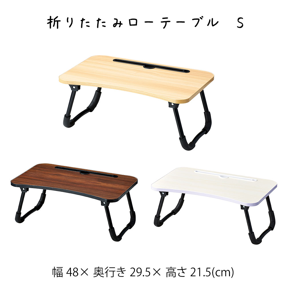 Rakuten - 折りたたみローテーブル　S テーブル ミニテーブル サイドテーブル 折りたたみ 折り畳み 移動が楽 軽量 軽い コンパクト 作業用 ブラウン 茶色 かご 籠 その他 プリズム