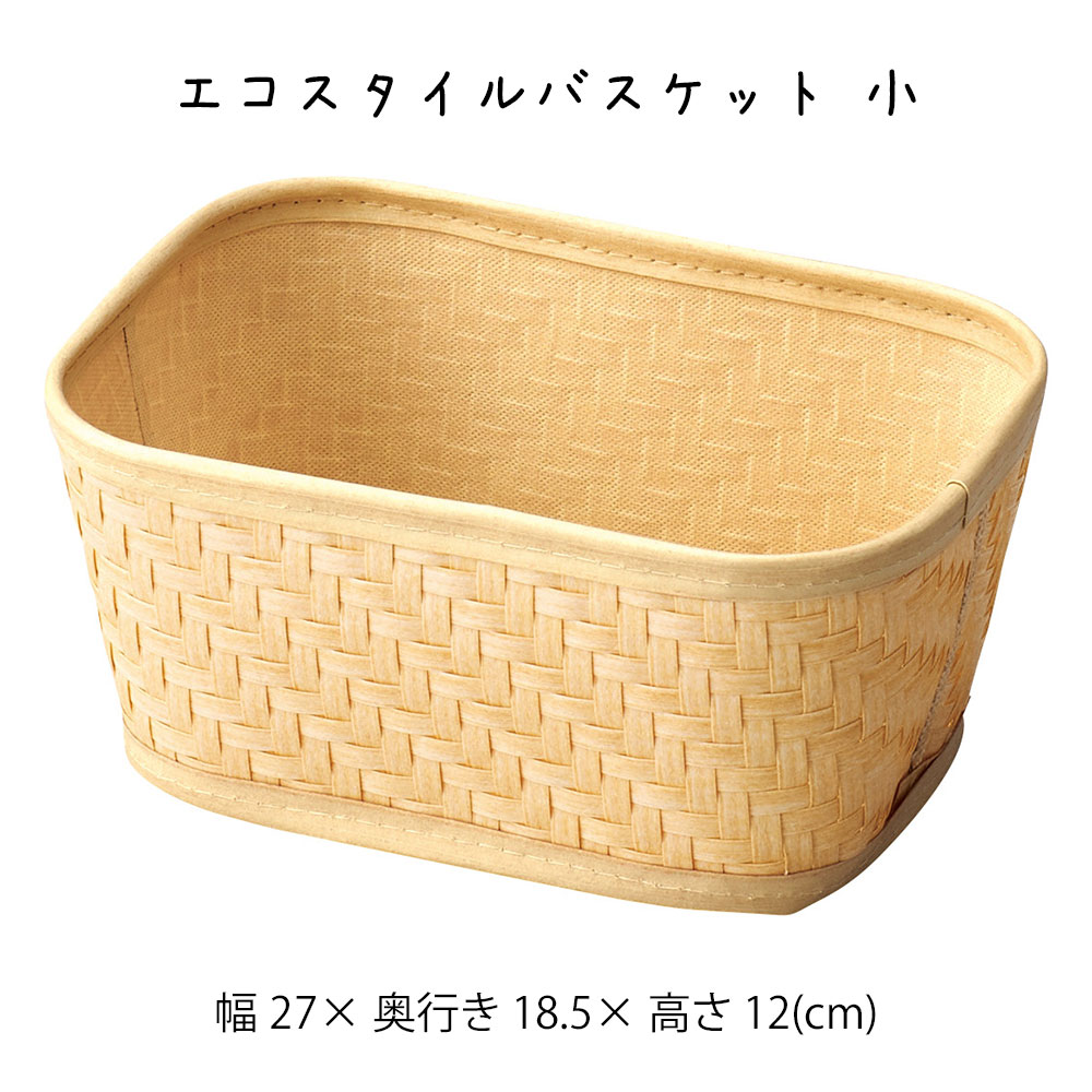 Rakuten - エコスタイルバスケット 小 かご カゴ 籠 バスケット 小物入れ 小物収納 おしゃれ かわいい 可愛い アジアン シンプル ナチュラル 編み 軽い 軽量 ダイニング キッチン ディスプレイ用 店舗什器 四角 ベージュ かご 籠 その他 プリズム