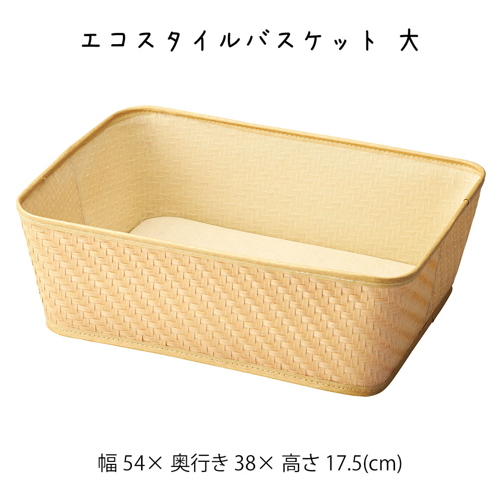 乐天商城 - エコスタイルバスケット 大 かご カゴ 籠 バスケット 小物入れ 小物収納 おしゃれ かわいい 可愛い アジアン シンプル ナチュラル 編み 軽い 軽量 ダイニング キッチン ディスプレイ用 店舗什器 四角 ベージュ かご 籠 その他 プリズム