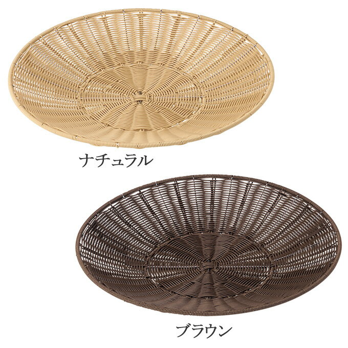 かご 籠 カゴ バスケット 店舗什器 カトラリーケース ざる ザル バゲットバスケット ウッドバスケット ウッドトレー ラタン 籐カゴ 籐かご おしゃれ かわいい 丸型・ラウンド 浅型 浅い 大きめ レストラン 北欧 カフェ 居酒屋 ベーカリー 店舗用 かご