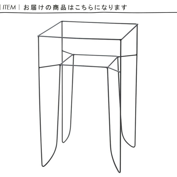 スタンド バスケットスタンド ワイヤースタンド トレースタンド 陳列用スタンド かご用スタンド カゴ用スタンド 店舗什器 ワイヤー スチール ディスプレイ用 店舗装飾 おしゃれ 北欧 スタイリッシュ ナチュラル シンプル スクエア 立体