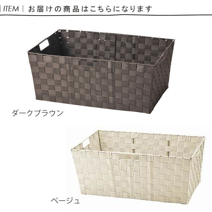 バスケット かご 籠 カゴ 小物入れ 小物収納 収納かご 収納籠 収納カゴ 整理カゴ 収納バスケット 収納ボックス クロークバスケット スクエア 角型 深型 おしゃれ シンプル ナチュラル アジアン 整理 収納 プラスチック 幅60cm 編み 奥行40cm 洗面所 寝室 押入れ