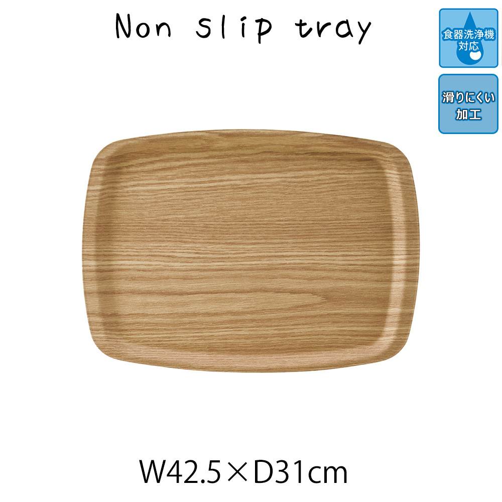 ノンスリップ トレイ お盆 パルプ 軽量 角型 スクエア 四角 長方形 ディスプレイ用 店舗什器 店舗用 陳列 天然素材 ナチュラル シンプル アジアン おしゃれ 北欧 パン屋 雑貨屋 レストラン カフェ 店 ハンドメイド 滑りにくい ノンスリップ 食洗器対応