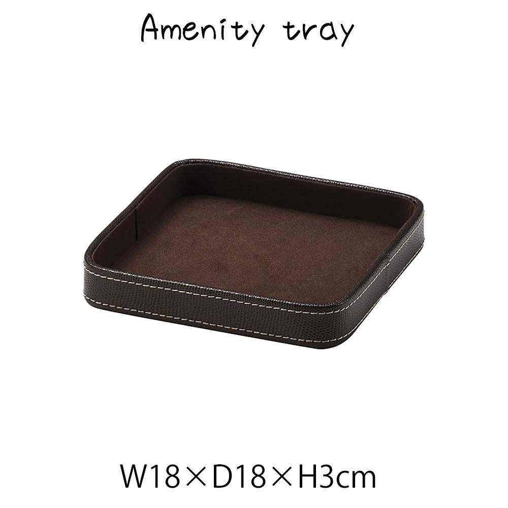 アメニティtray トレー トレイ 小物入れ 合皮 レザー調 ディスプレイ用 店舗什器 店舗用 陳列 シンプル おしゃれ 高級感 旅館 ホテル サニタリー 高級感 ブラウン