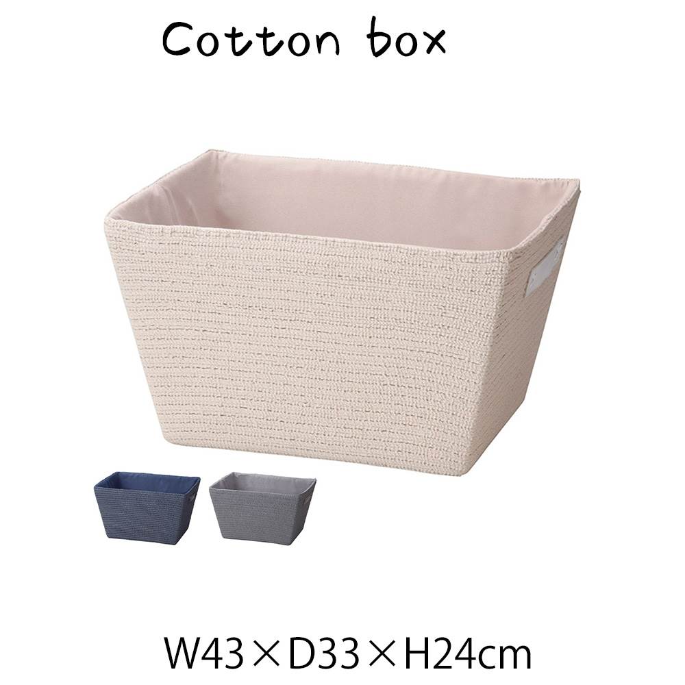コットンボックス バスケット カゴ 籠 コットン・合皮・内布張 内布付き 軽量 深型 角型 スクエア 四角..