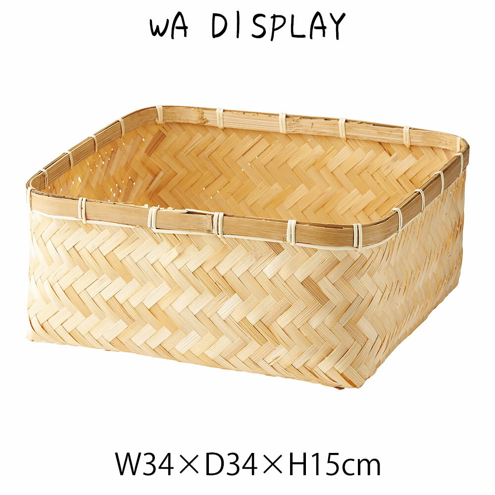 和かご かご バスケット 小物収納 ディスプレイ バスケット かご 収納かご 収納カゴ 籠 カゴ 整理 収納 小物入れ 小物収納 片付け かご 収納かご 収納カゴ 籠 カゴ かご 整理 収納 小物入れ 小物収納 片付け リビング ダイニング キッチン 寝室