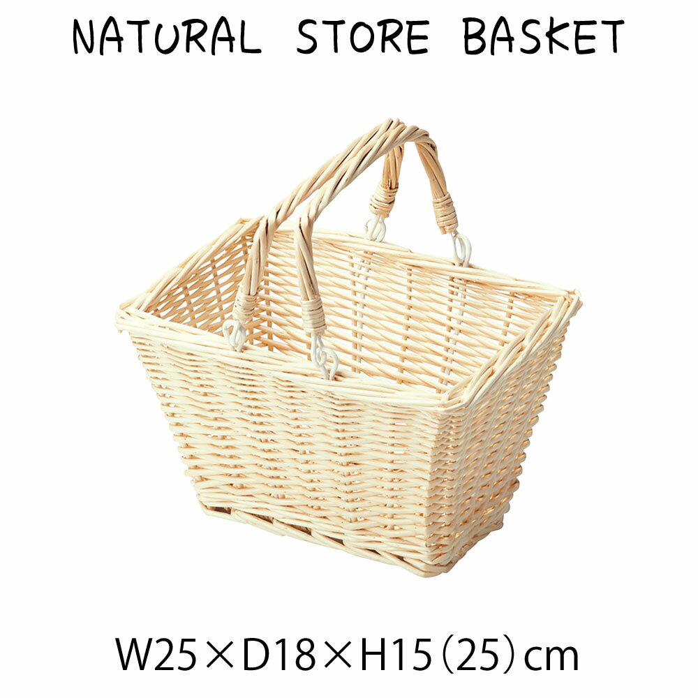 Rakuten - 買い物かご かご バスケット 小物収納 ディスプレイ かごバッグ 収納かご 収納カゴ 籠 カゴ ハンドル付き 持ち手付き 籐カゴ ラタンかご 整理 収納 小物入れ 小物収納 かご かごバッグ 収納かご 収納カゴ 籠 カゴ ハンドル付き 持ち手付き かご