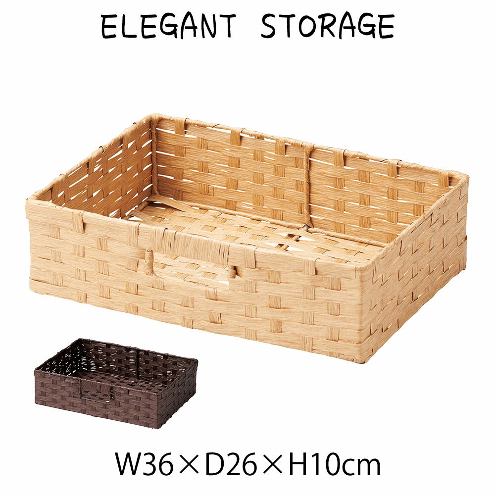 Rakuten - エレガントリー収納 かご バスケット 収納用品 収納かご 収納カゴ 小物収納 ディスプレイ バスケット 収納ケース 収納カゴ 籠 カゴ ハンドル付き 持ち手付き 整理 収納 小物入れ 小物収納 カラーボックス収納ケース 収納カゴ 籠 カゴ 収納ボックス