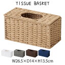 ティッシュ&マスクケース かご ティッシュケース マスクケース ティッシュカバー ティッシュボックスカバー ティッシュボックスケース マスク入れ マスク収納 小物収納 ディスプレイ ふた付き フタ付き ティッシュBOX ティッシュ入れ 四角ティッシュケース