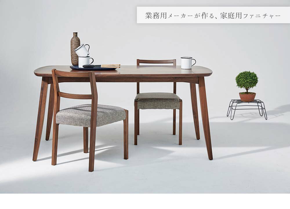 ダイニングテーブル 食卓 テーブル 木製 ウッド ウォールナット 幅135 奥行き80 高さ70 高品質 丈夫 長持ち 高級 業務用家具メーカー インテリア おしゃれ お洒落 新築 モデルルーム モデルハウス hmdy
