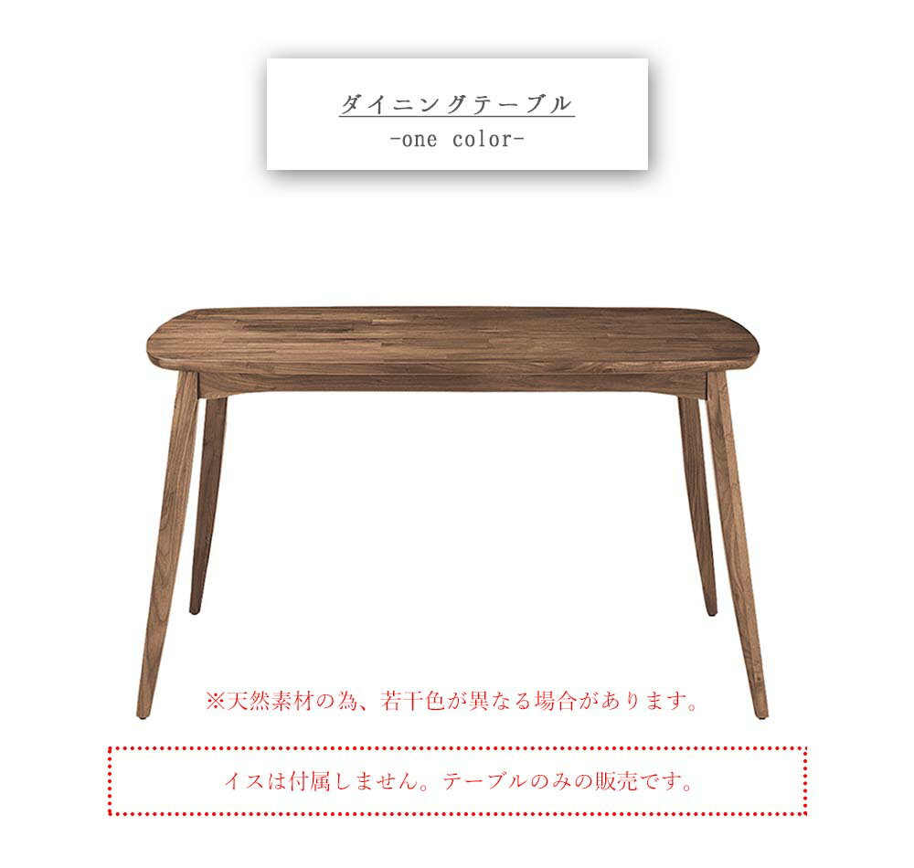 ダイニングテーブル 食卓 テーブル 木製 ウッド ウォールナット 幅135 奥行き80 高さ70 高品質 丈夫 長持ち 高級 業務用家具メーカー インテリア おしゃれ お洒落 新築 モデルルーム モデルハウス hmdy [2]