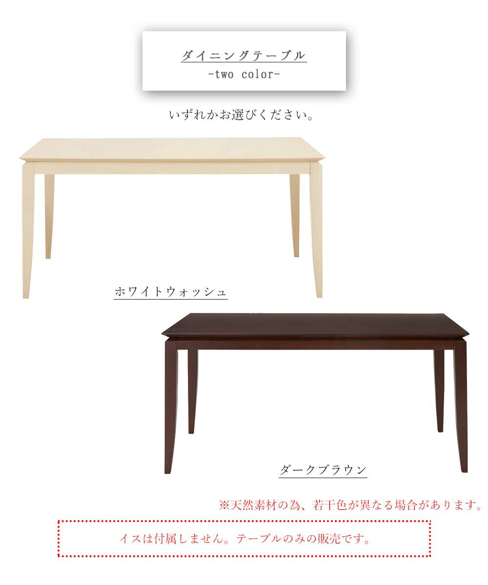 ダイニングテーブル 食卓 テーブル 木製 ウッド ホワイトウォッシュ ダークブラウン 幅150 奥行き90 高さ70 高品質 丈夫 長持ち 高級 業務用家具メーカー インテリア おしゃれ お洒落 新築 モデルルーム モデルハウス hmdy [2]
