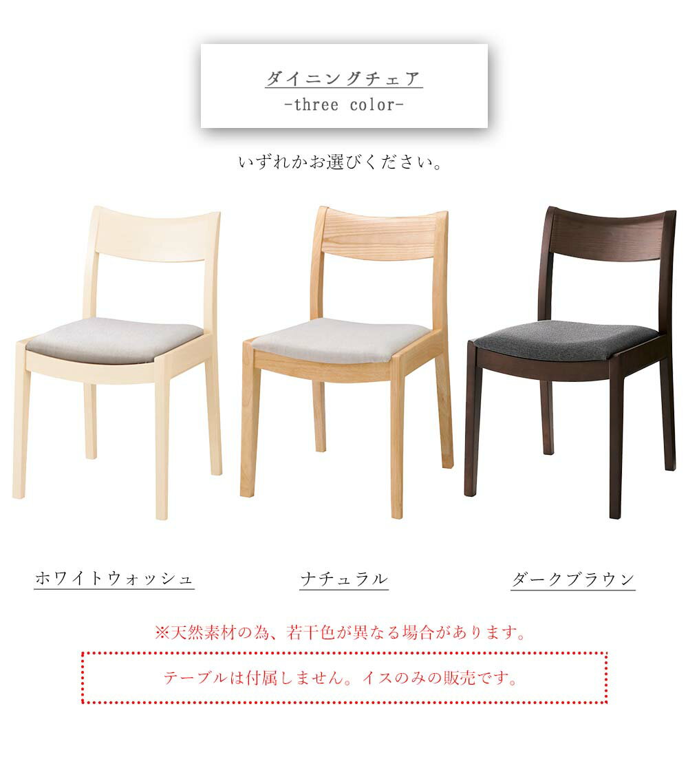 ダイニングチェア 椅子 イス 木製 ウッド ホワイトウォッシュ ナチュラル ダークブラウン 幅44 奥行き46 高さ73 座高さ43 高品質 丈夫 長持ち 高級 業務用家具メーカー インテリア おしゃれ お洒落 新築 モデルルーム モデルハウス hmdy [3]