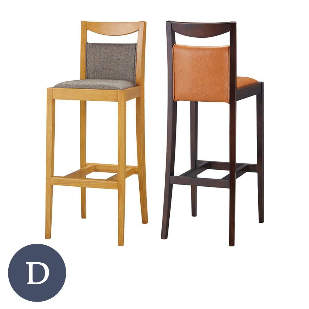 業務用 ハビティS75 3型 Dランク カウンターチェア 椅子 イス バーチェア 木製チェア ホテル レストラン カフェ rstr 宿泊施設 飲食店 商業施設 公共施設 店舗用 レスタリア reatarea
