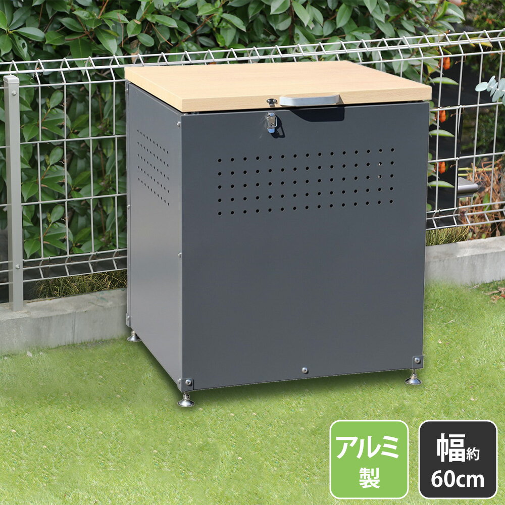 ゴミ箱 屋外 鍵錠付き 大容量 カラス対策 ダストシェルター 約幅60cm 屋外 ストッカー 屋外 収納ボック..