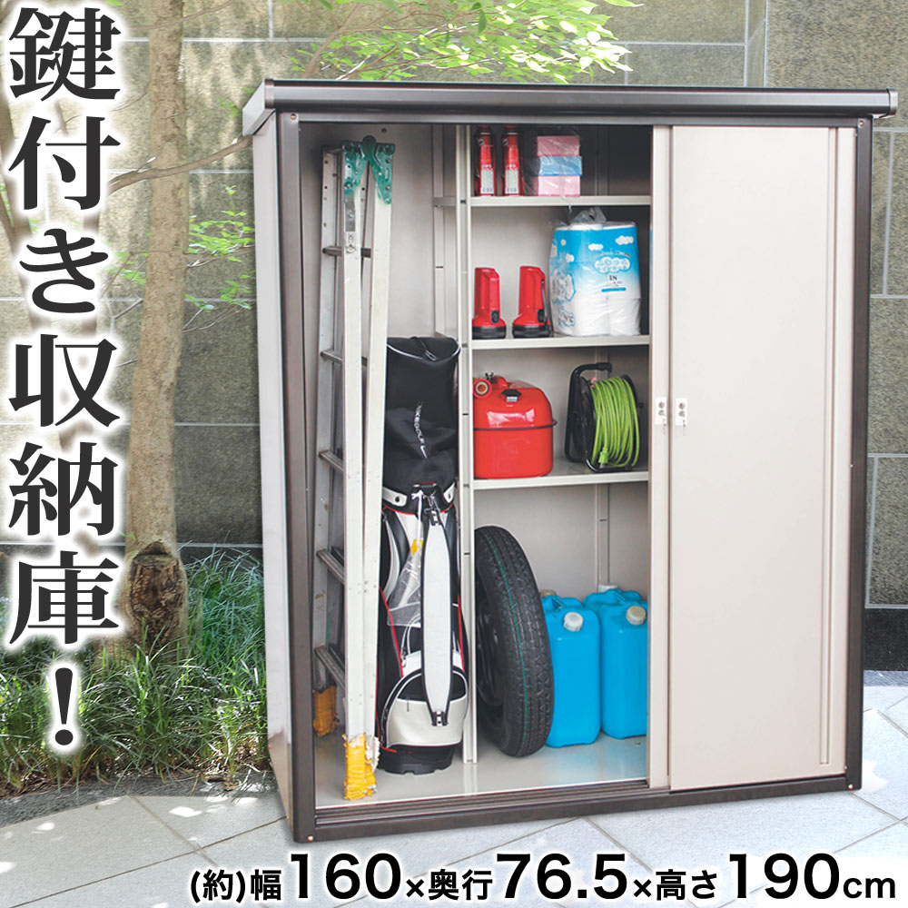 幅広物置 収納庫 幅160×高さ192cm 屋外 物置 スチール物置 収納庫 ガーデニング用品 物置き ガーデン 庭 ベランダ 収納 軒下 エクステリア 屋外収納庫 ガーデン収納庫 屋外物置 大容量 鍵付き 金属製 屋外収納庫 雨よけ 業務用 倉庫 ストッカー 外