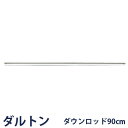 DT18-CF08OW用 ダウンロッド 90cm グレー 90cm DOWN ROD FOR DT18-CF08OW D90GY DT18-CF08OW シーリングファン ファン サーキュレーター 扇風機 天井 ライト シーリングライト エコ 照明 オプション アメリカン 天井照明 シーリングファンの延長ロッド