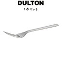 デント カトラリー ディナー フォーク 6本入り ダルトン DULTON ディナーフォーク パスタフォーク 18-0ステンレス シルバカラー 食洗機対応 6セッ...