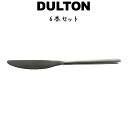 スヴェルトカトラリー ディナーナイフ 6本入り ダルトン DULTON ディナーナイフ 13-0ステンレス シルバカラー マット 艶消し 食洗機対応 6セット ...
