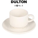 DULTON ランド スタッキング カップ & ソーサー カップ & ソーサー スタッキング 電子レンジ可 オーブン可 食洗機可 ロゴ入り シンプル モダン 北欧 おしゃれ 可愛い かわいい インテリア雑貨 ギフト プレゼント キッチン 台所 カフェ レストラン