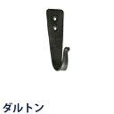 DULTON ダルトン アイアンフック S IRON HOOK S フック アイアンフック ウォールフック 壁掛けフック レトロ アンティーク ビンテージ カントリー おしゃれ お洒落 シンプル dulton アメリカンテイスト