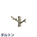 DULTON ダルトン 2 ブランチフック アンティークブラウン フック 壁掛けフック ウォールフック 壁掛けハンガー 帽子掛け 衣類掛け ウォールハンガー お洒落 オシャレ ブランチ 枝 小枝 木 木製 アンティーク レトロ おしゃれ シック 壁掛け