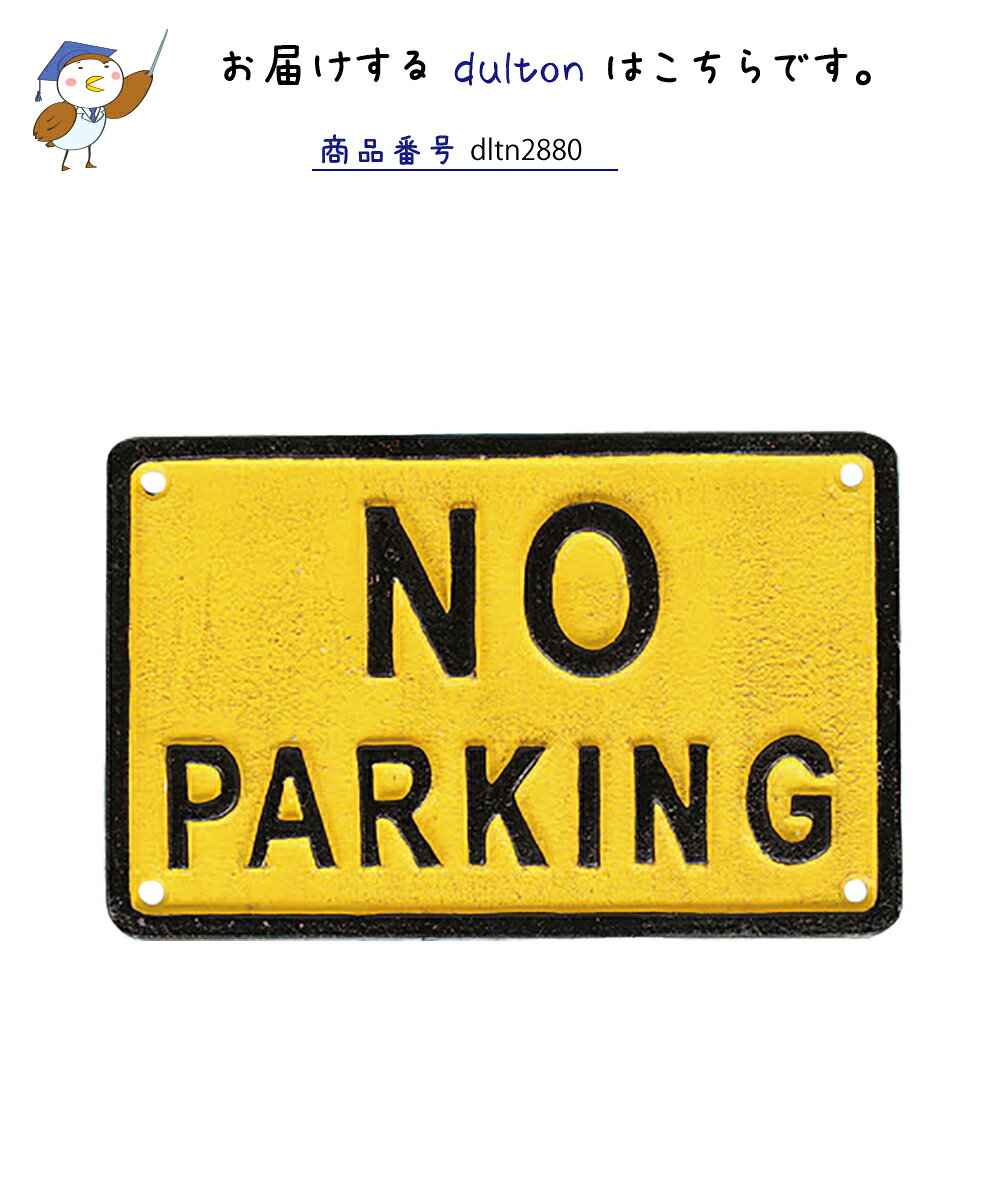 アイアン サイン ノーパーキング IRON SIGN NO PARKING 素朴で歪なのがまた憎いス...
