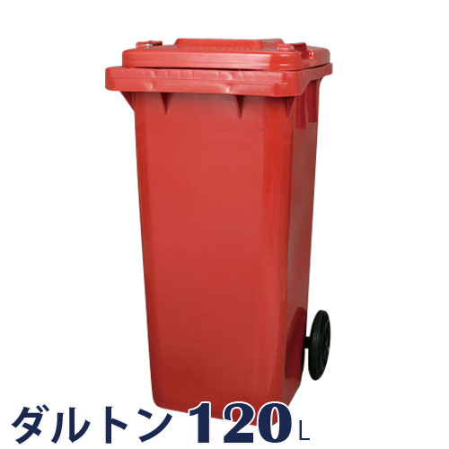 DULTON ダルトン プラスチック トラッシュカン 120L Prastic trash can 120L ゴミ箱 ごみ箱 ごみばこ ダストボックス ゴミ入れ ごみ入れ コンテナゴミ箱 分別ゴミ箱 分別ごみ箱 角型 分別 プラスチック製 ふた付き かわいい おしゃれ キャスター付き カラフル