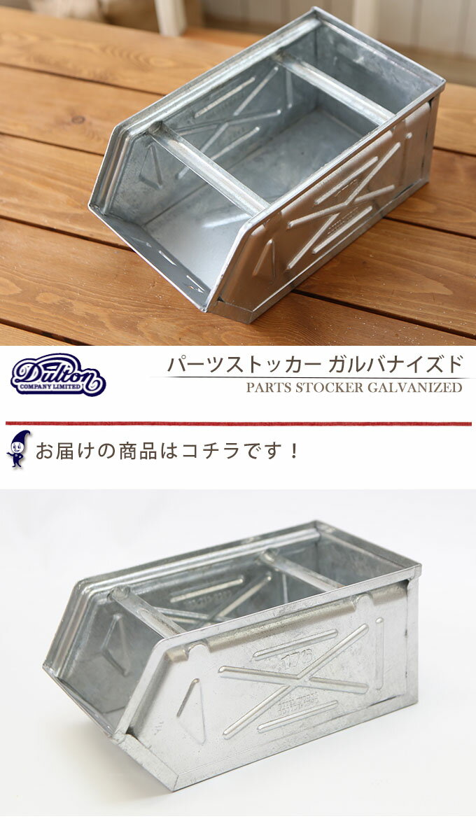 DULTON ダルトン パーツストッカー ガル...の紹介画像2