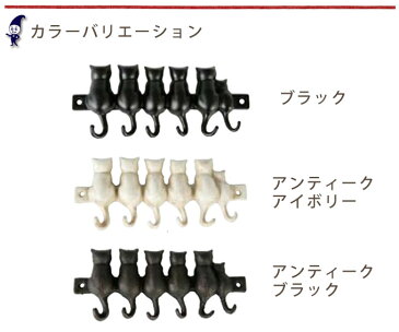 DULTON ダルトン 『キャットフック (5匹+1匹) Cats hook』 壁掛フック 壁掛けフック フック 壁掛けハンガー ハンガーフック コート掛け 洋服掛け カバン掛け かばん掛け 帽子掛け おしゃれ かわいい オシャレ 可愛い レトロ アンティーク調 動物