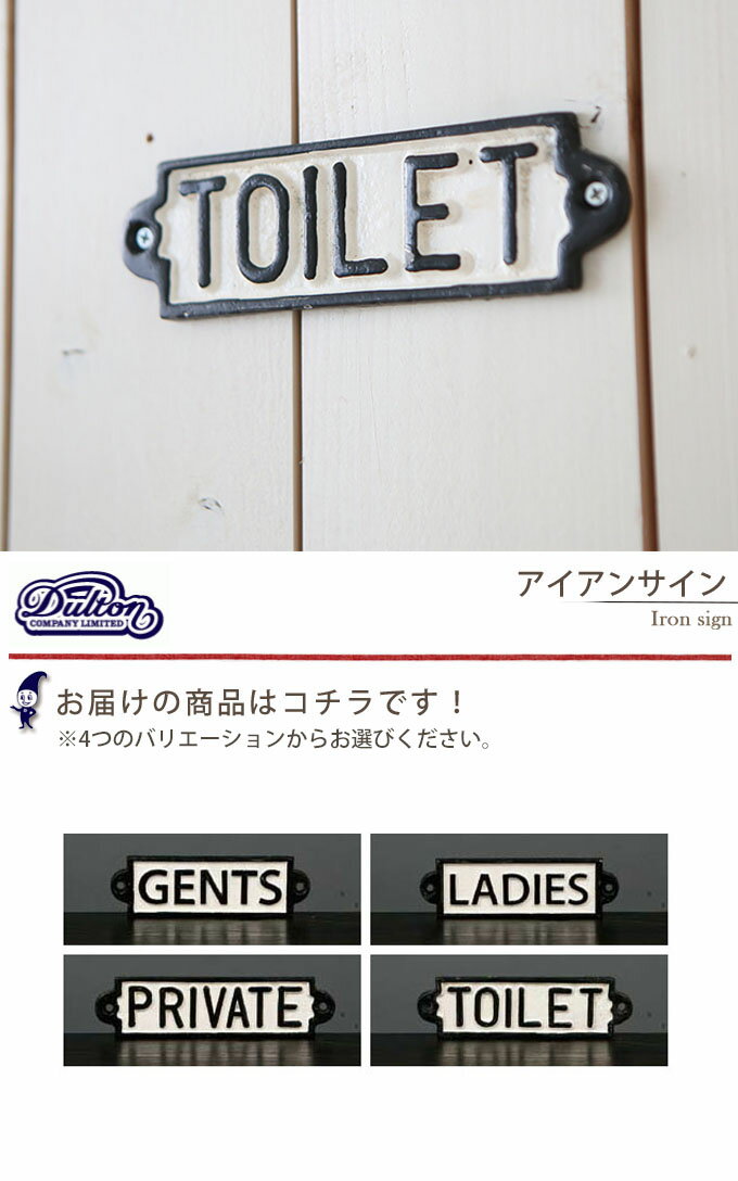 表札 DULTON ダルトン アイアンサイン Iron sign プレート 表札 アイアンプレート サインプレート ドアプレート トイレサイン トイレマーク ドアプレート 表札 おしゃれ かわいい 可愛い レトロ アンティーク調 扉 英語 金属 鉄 スクエア 四角