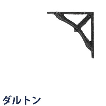 ブラケット BOW BRACKET 10 ANTIQUE BLACK アイアンブラケット ブラケット 棚受け 棚受け金具 棚用ブラケット カウンターブラケット アイアン 鉄 おしゃれ 北欧 アンティーク調 黒 ブラック 店舗用 インテリア ディスプレイ用 シンプル DIY L字 L型