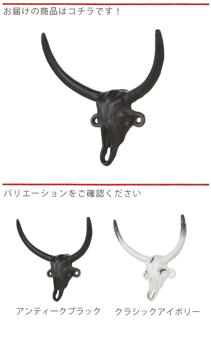 ブルスカル BULL SKULL HOOK 壁掛けフック フック ウォールフック コートフック オブジェ 壁飾り 玄関フック アイアンフック アイアン雑貨 帽子掛け アイアン 鉄製 アンティーク調 おしゃれ ディスプレイ 店舗用 インテリア ディスプレイ用 ブラック アイボリー 北欧