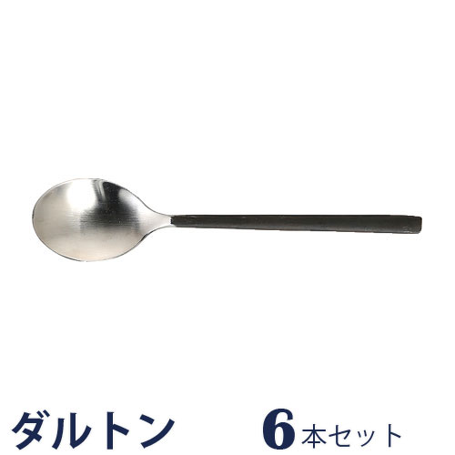 Rakuten - ディナー スプーン 6セット VANDULE CULTLERY DINNER SPOON カトラリー テーブルスプーン ディナースプーン テーブルウェア 業務用スプーン ステンレススプーン カレースプーン スプーンセット 6本セット ステンレス製 六本セット シンプル おしゃれ 北欧 キッチン