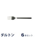 デザートフォーク 6セット VANDULE CULTLERY DESSERT FORK デザートフォーク フォーク カトラリー ケーキフォーク フォークセット ...