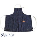 MW WORK APRON ワークエプロン ダルトン おしゃれ レディース メンズ 作業用 可愛い シンプル カッコいい 料理 大人用 ポケット付き 男性用 女性用 無地 ストライプ ガーデニング カフェ