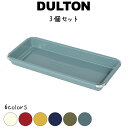 デスクトップ トレイ 3個セット DULTON ダルトン トレー 小物入れ 小物トレイ 小物トレー 卓上 机上 デスクトップ スチール 整理 収納 職場 書斎 ...