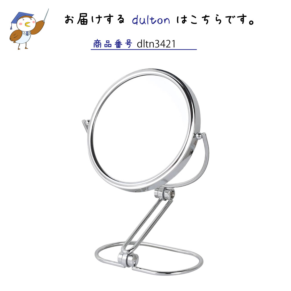 スウィング スタンドミラー ダルトン DULTON 卓上ミラー ミラー 鏡 かがみ 卓上鏡 ...
