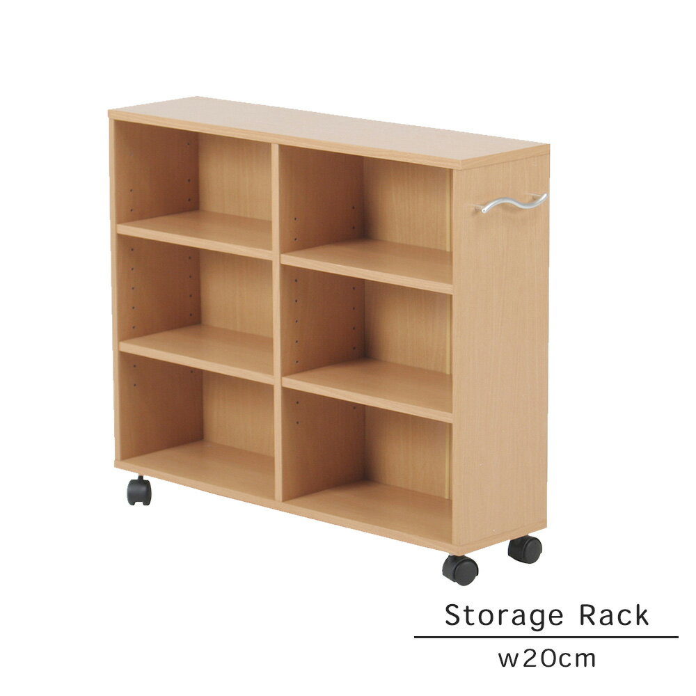 『隙間収納ラック w20cm』 キャスター付き マルチラック シェルフ ラック キャビネット 収納棚 整理棚 本棚 カラーボックス キャスター 木製調 ナチュラル シンプル リビング 書斎 収納 整理 雑誌 本 文庫本 小物 4段 2列