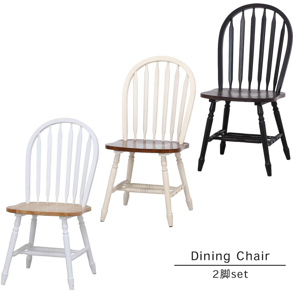 『ダイニングチェア 2脚セット』 チェア 椅子 いす 木製 アンティーク風 北欧風 おしゃれ かわいい カ..