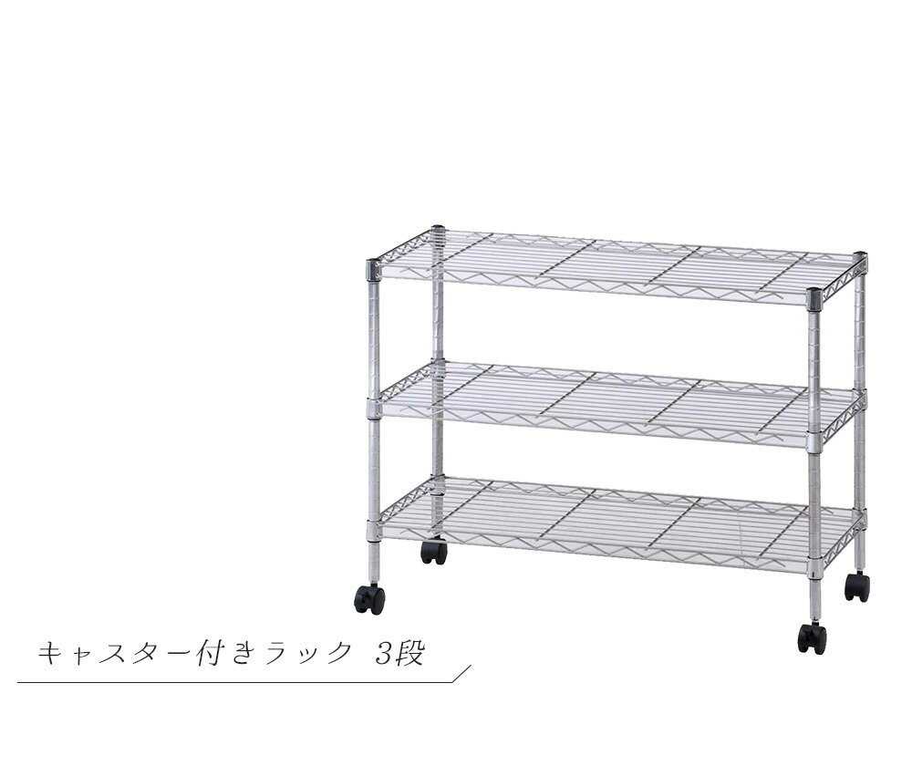『メタルラック 3段』 幅75cm メタルラッ...の紹介画像2